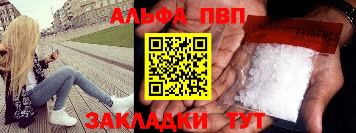 A-PVP кристаллы  A PVP мука  Вход с VPN  A PVP Соль  Сердобск 