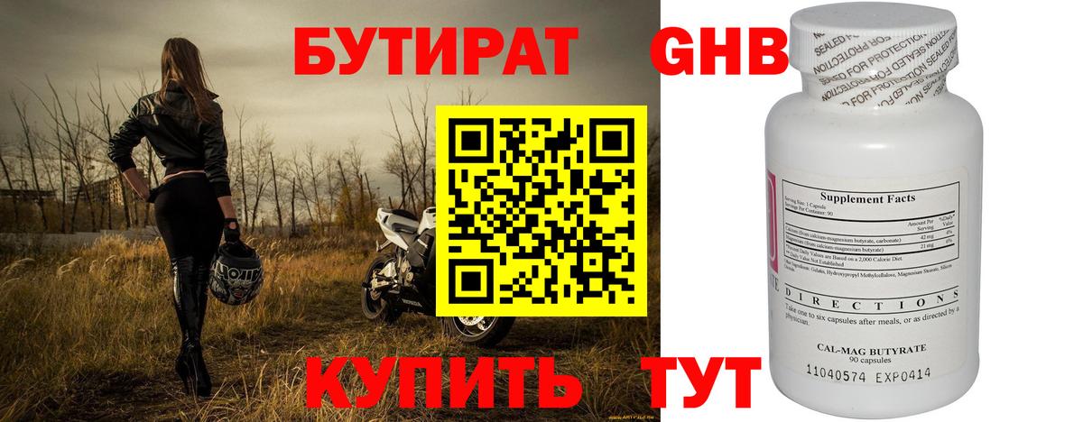 БУТИРАТ  Сердобск  Бутират 99% 