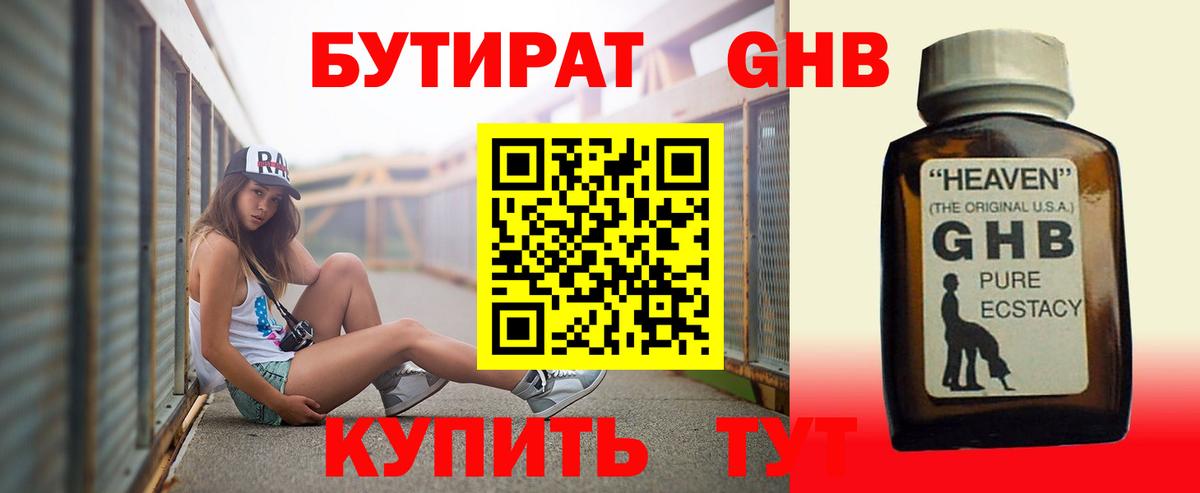Сердобск  Бутират оксибутират  Вход с VPN 