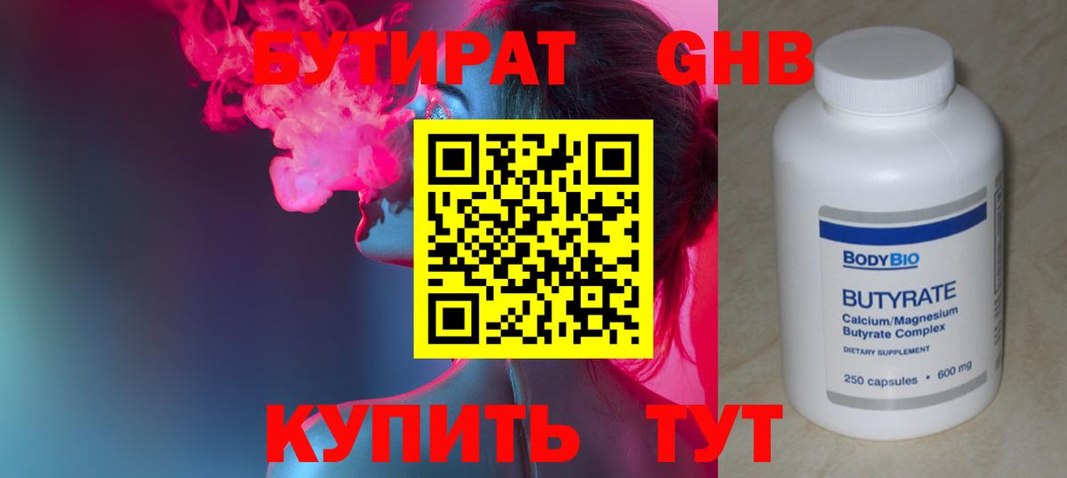 БУТИРАТ бутандиол Сердобск