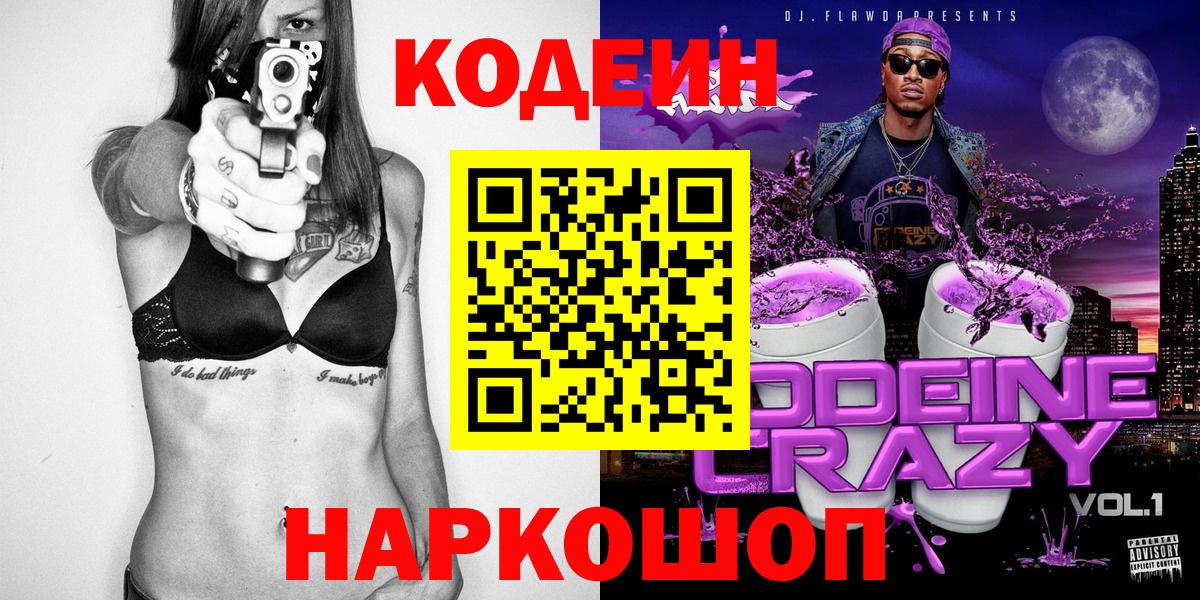 Codein Purple Drank  Codein Purple Drank  где можно купить   Вход с VPN  Сердобск 