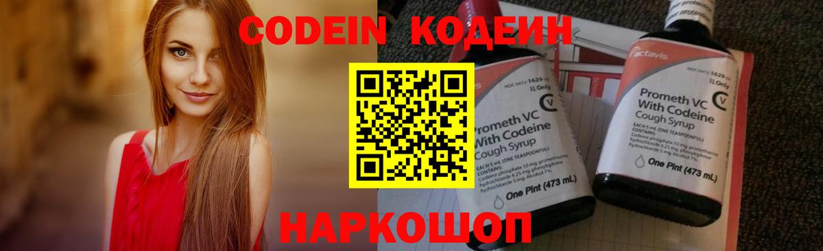 Codein Purple Drank Сердобск