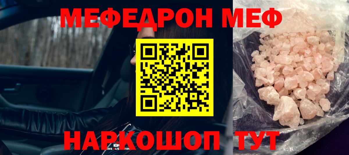 Мефедрон кристаллы Сердобск