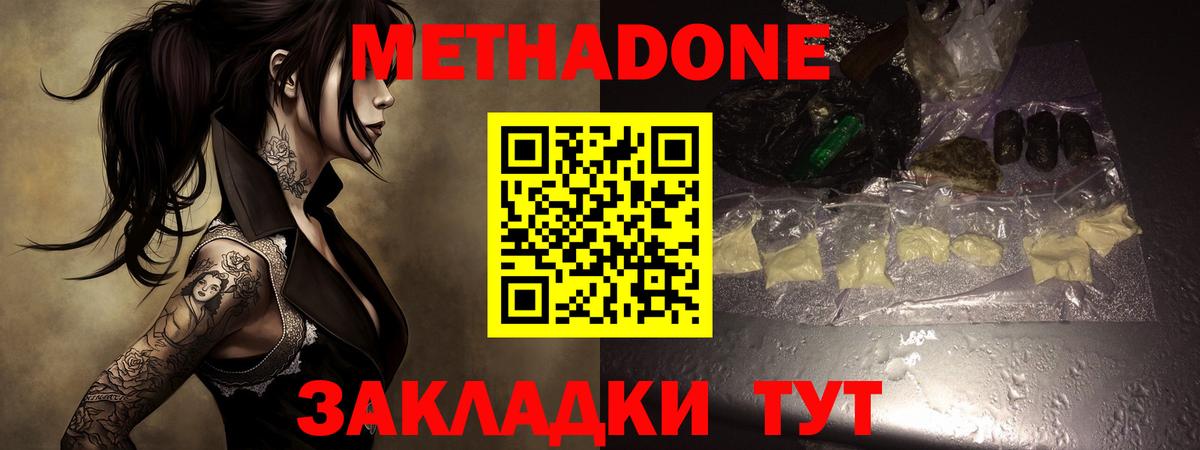 МЕТАДОН VHQ Сердобск