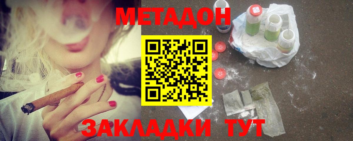Сердобск  МЕТАДОН белоснежный  Вход с VPN  МЕТАДОН methadone 
